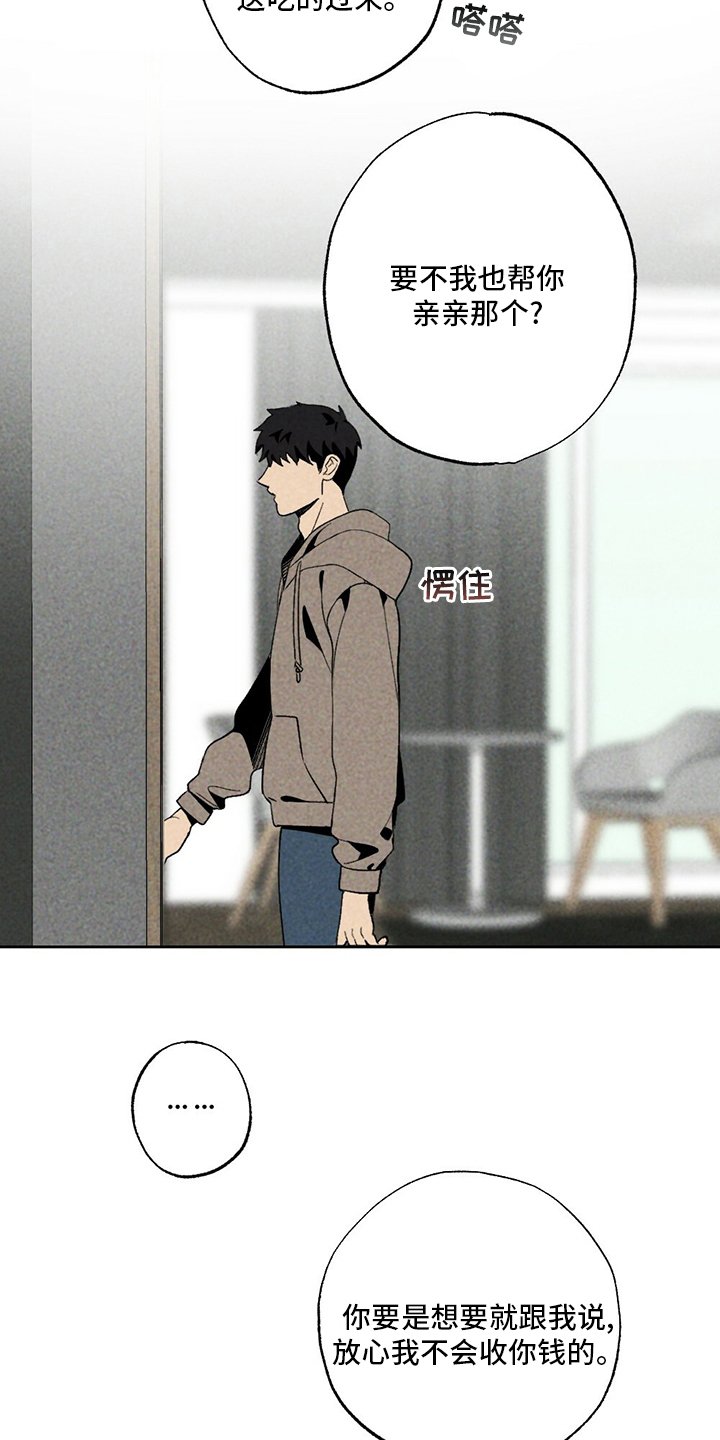 第51章：擦药