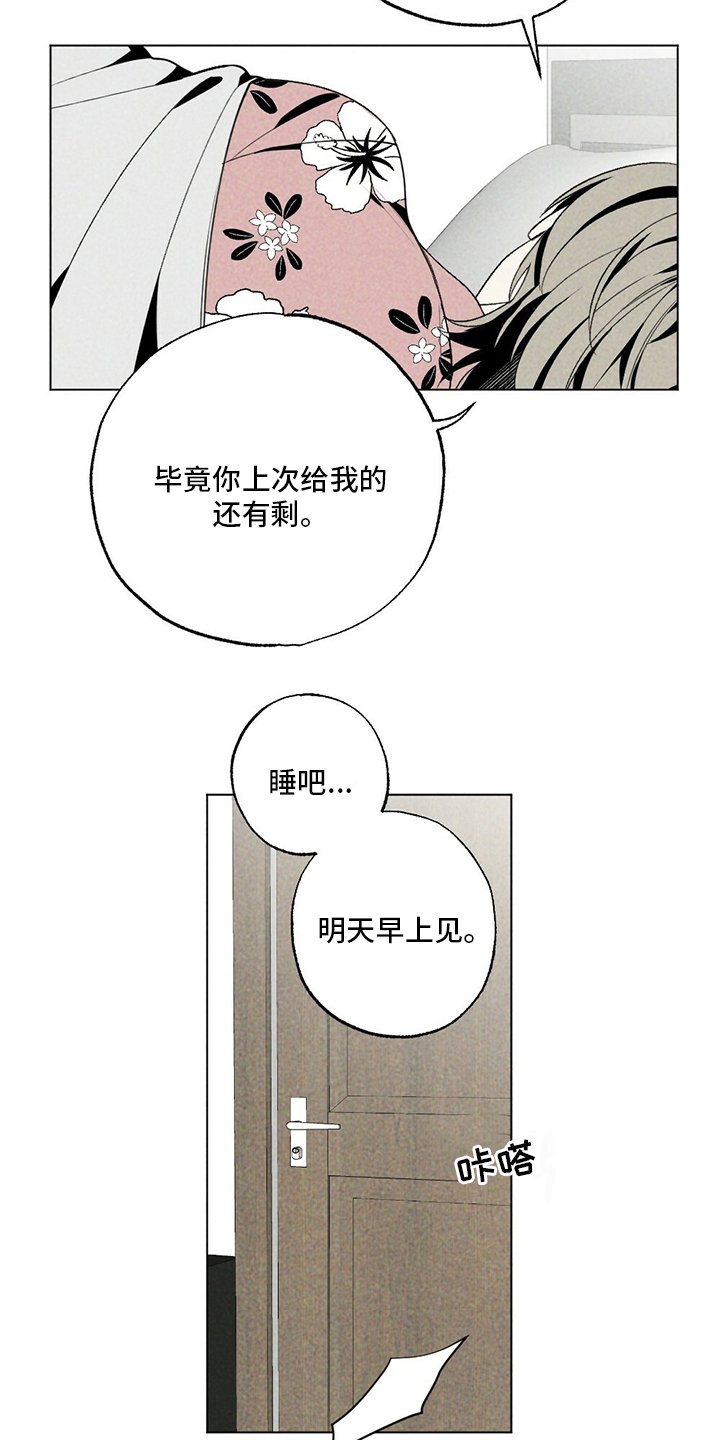 第51章：擦药