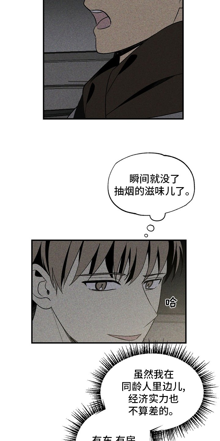 第59章：抽烟