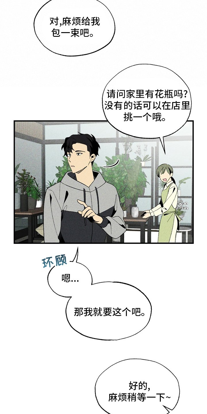 第63章：花店