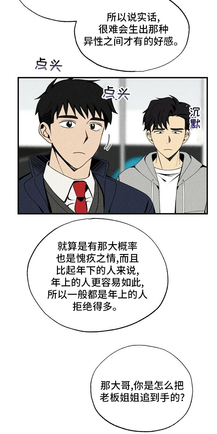 第66章：无效追求