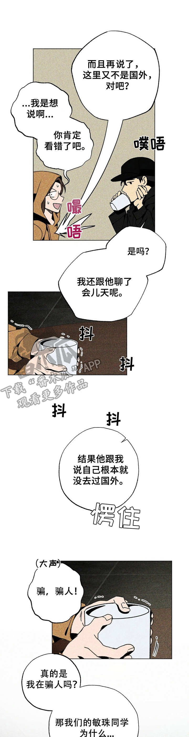 第8章：忽悠