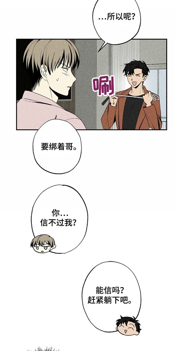 第88章：绑住