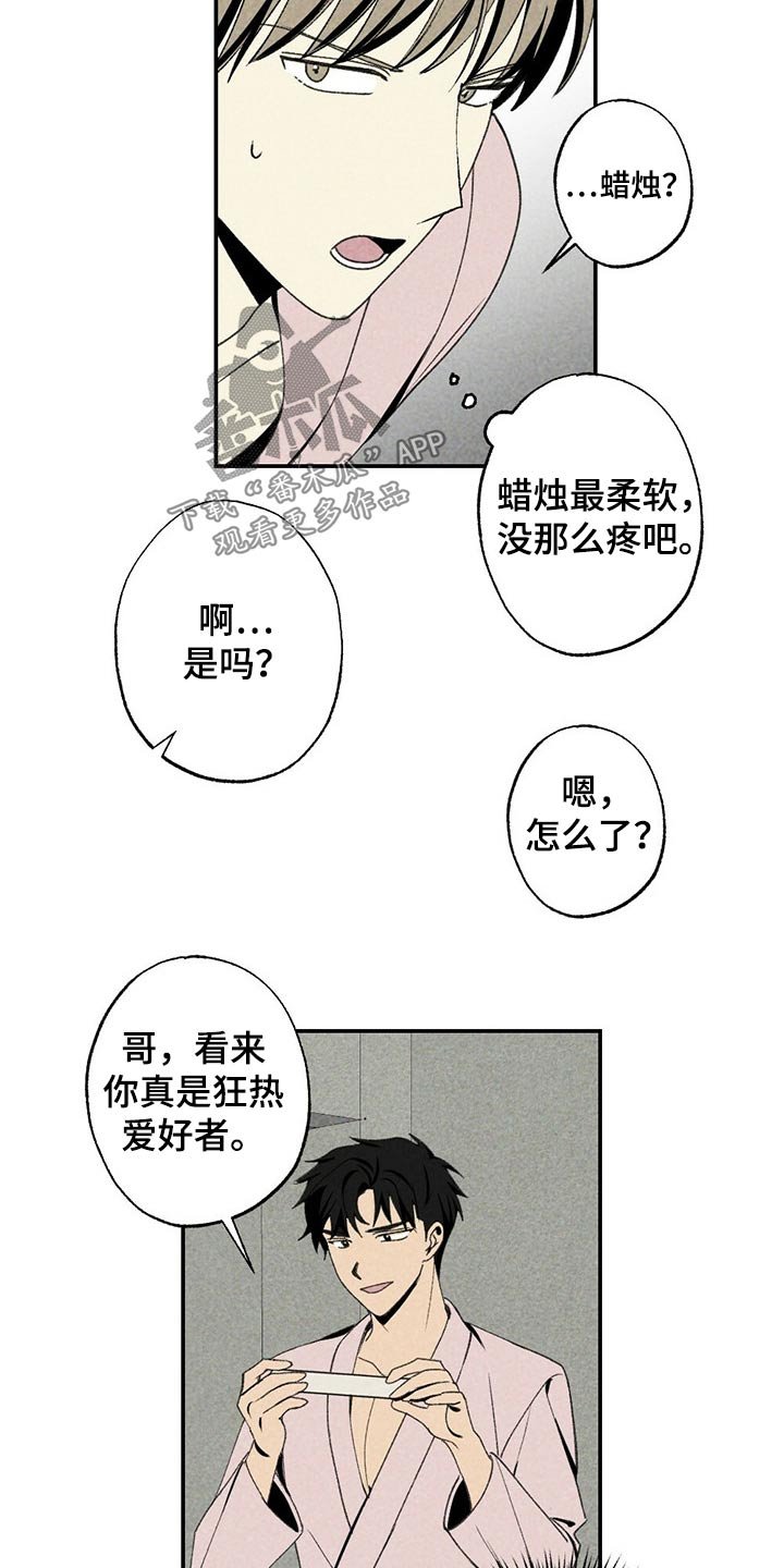 第89章：蜡烛