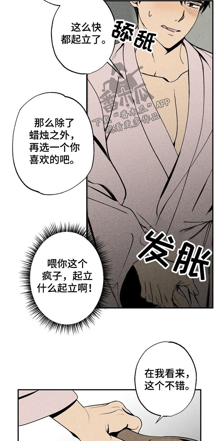 第89章：蜡烛
