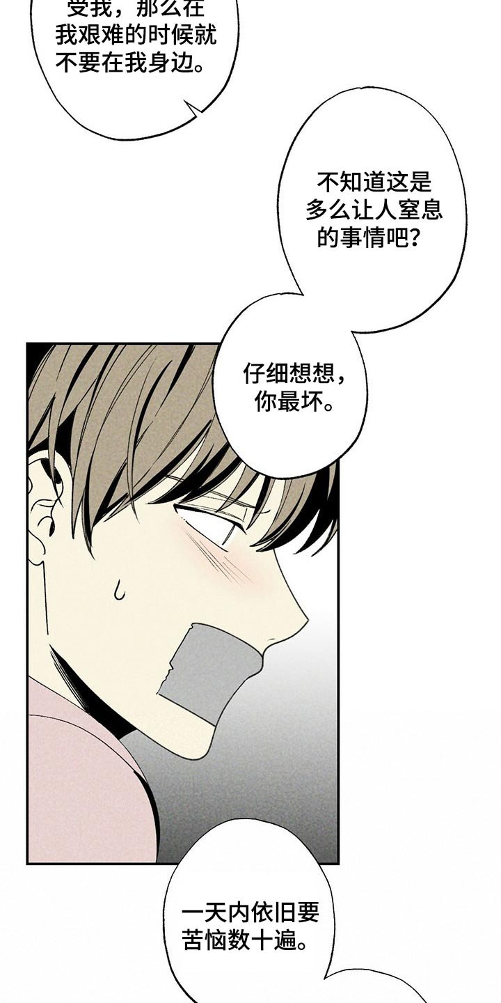 第90章：松开