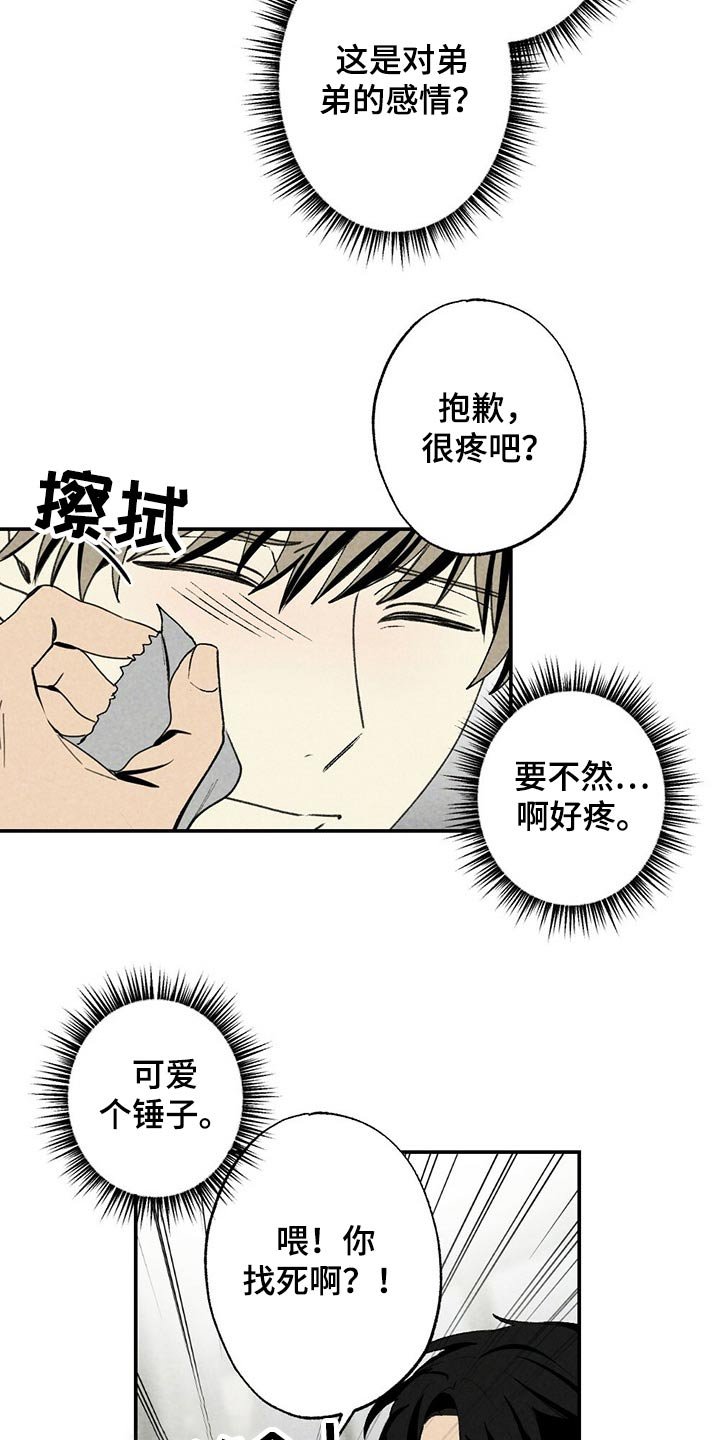 第90章：松开