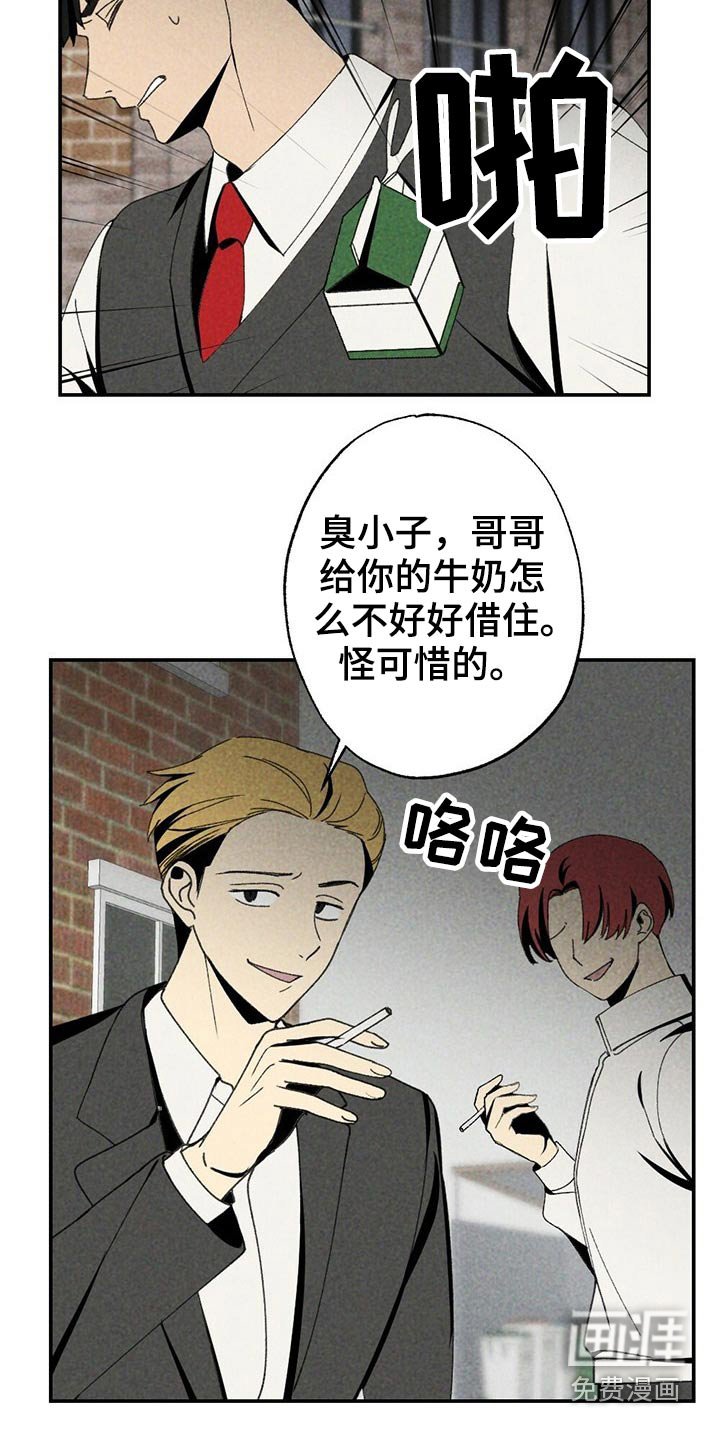 第97章：欺负