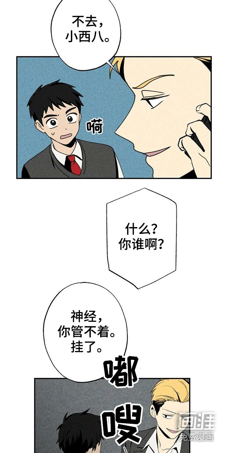 第97章：欺负