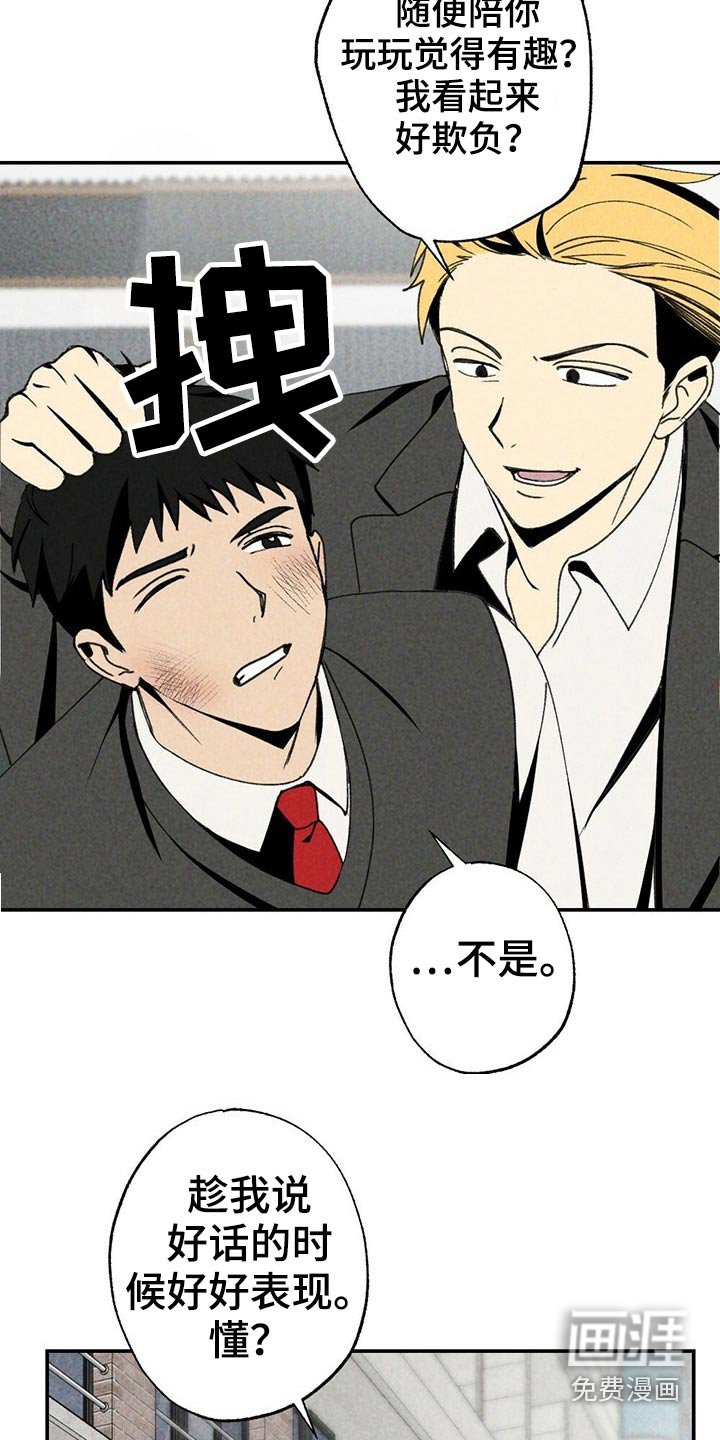 第97章：欺负