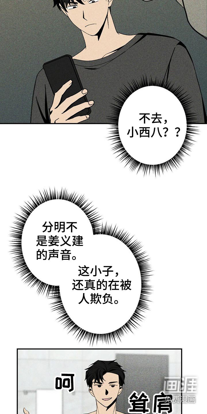 第97章：欺负