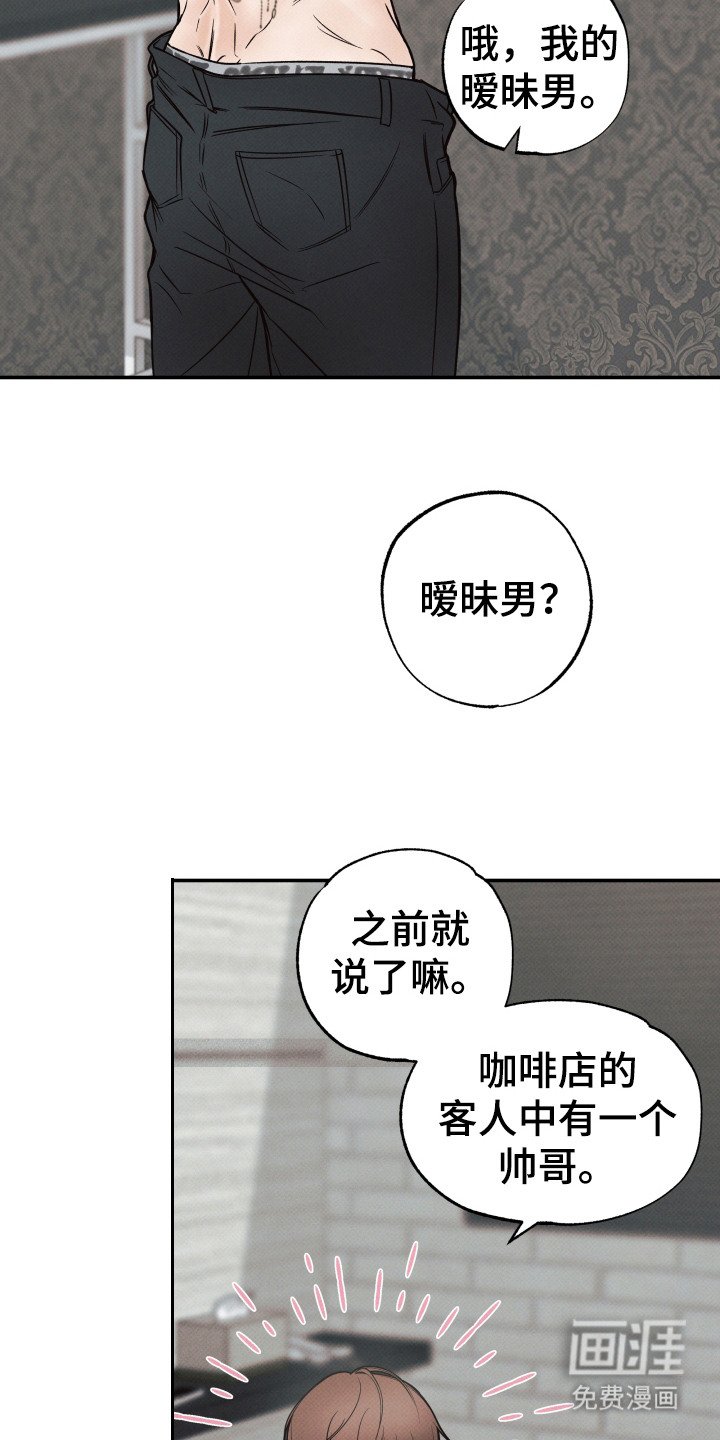 第1章：暧昧男