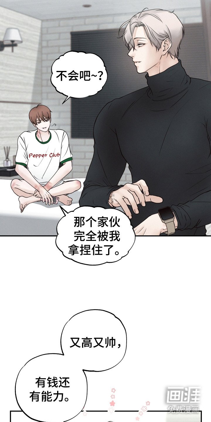 第1章：暧昧男