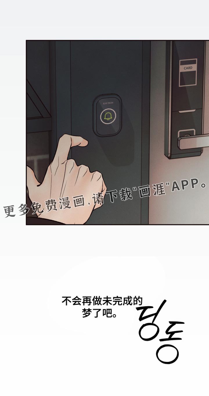 第16章：未完成的梦