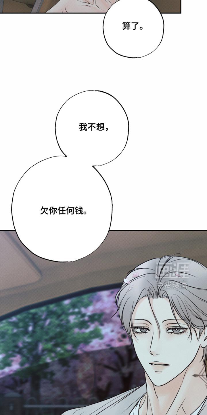 第26章：我不想欠你