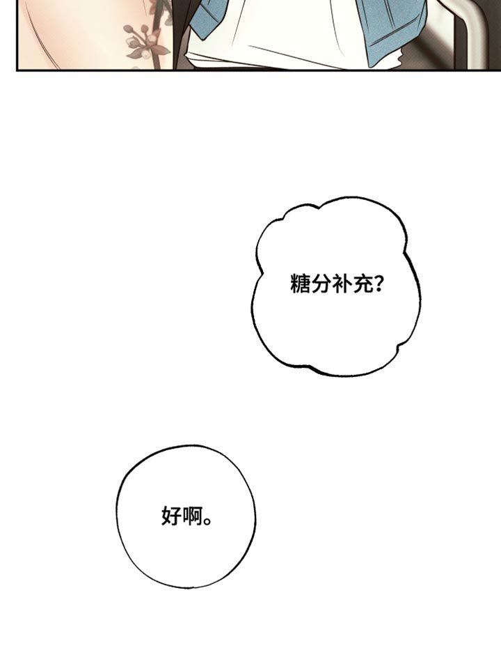 第27章：糖分补给