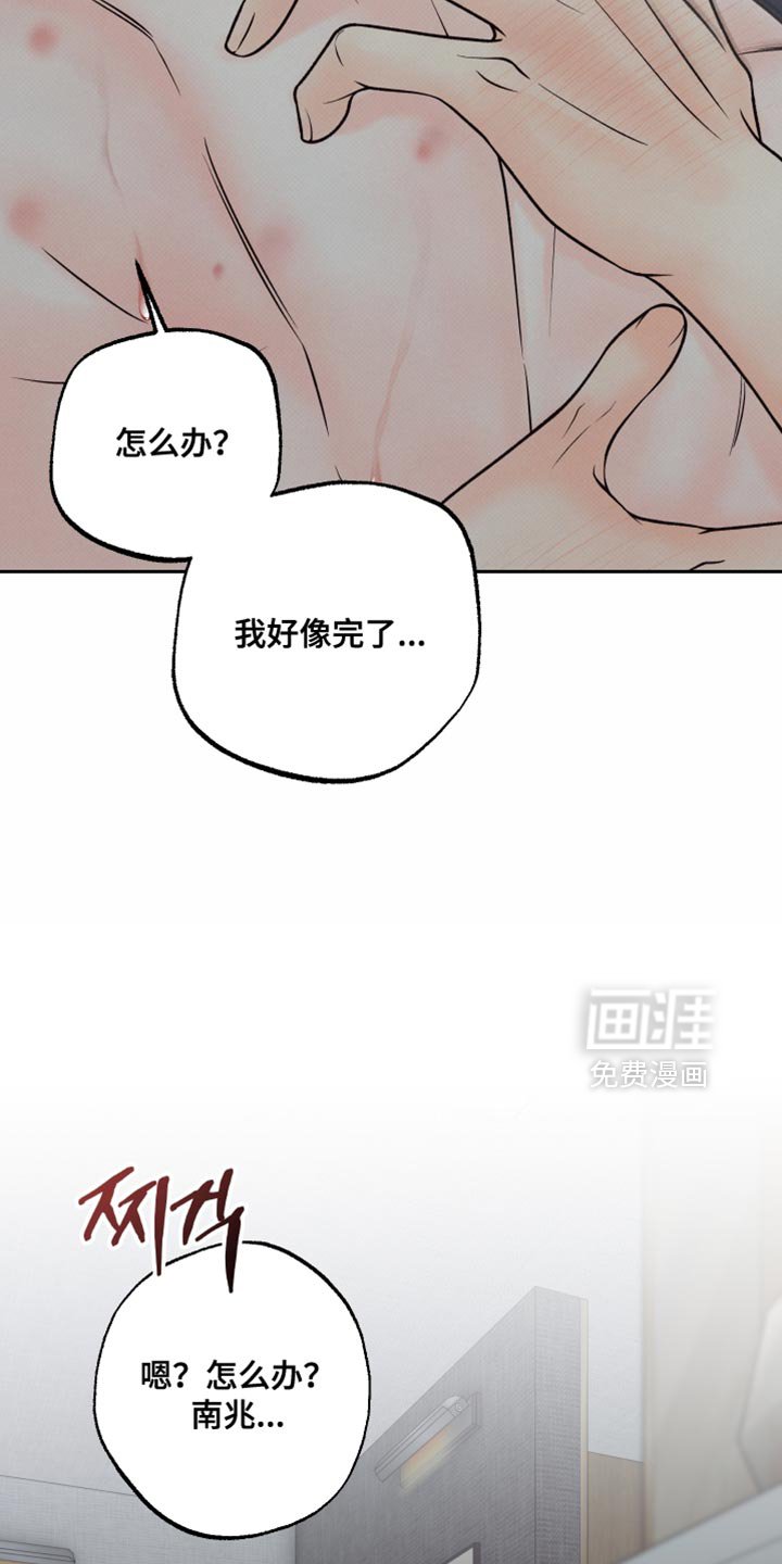 第30章：我好像完了