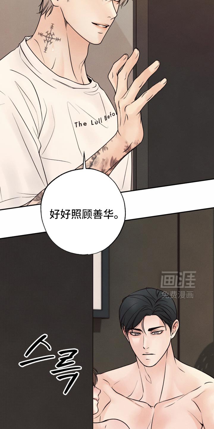 第39章：好好照顾他