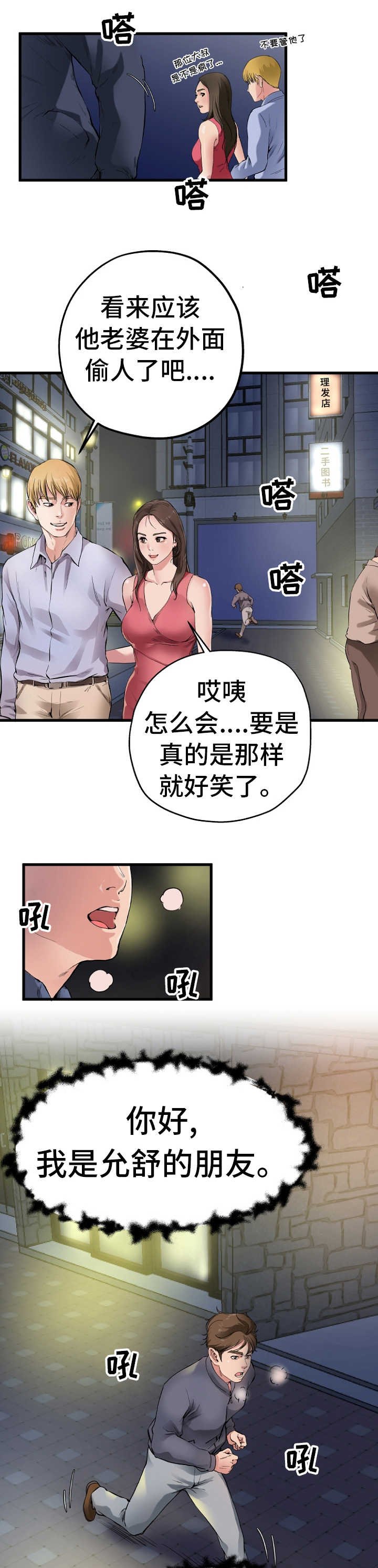第1章：上门找人
