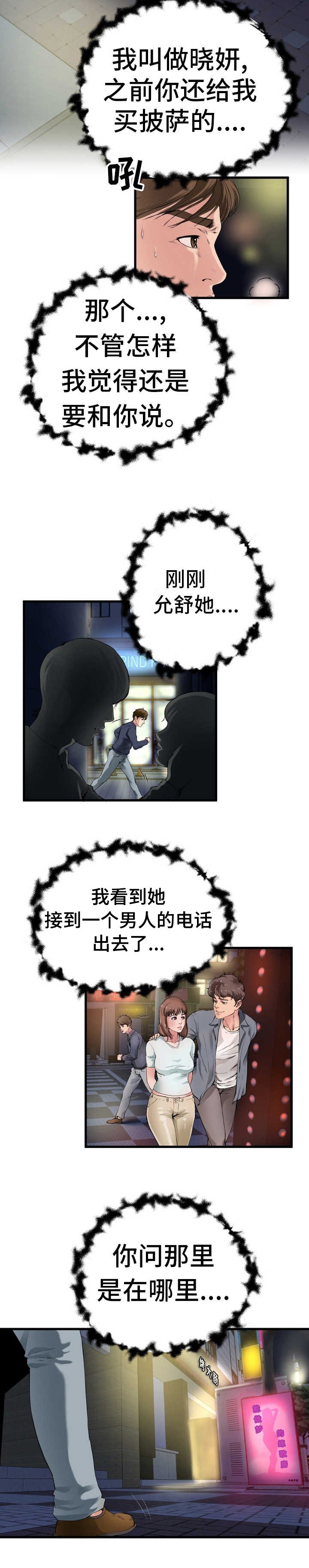 第1章：上门找人