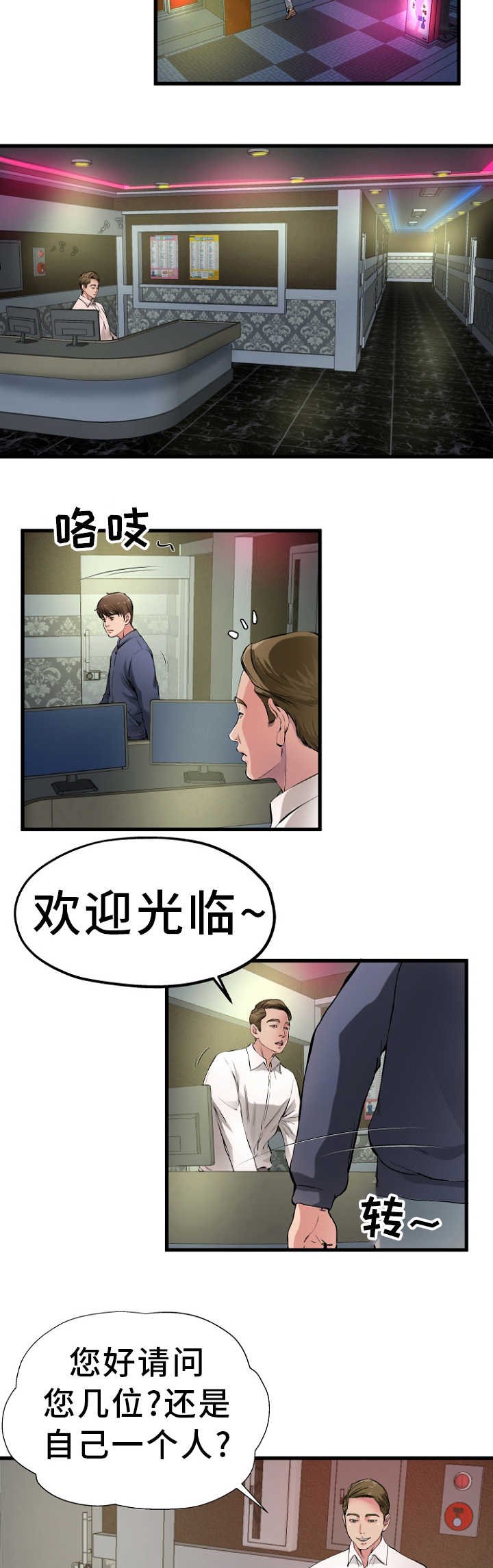 第1章：上门找人