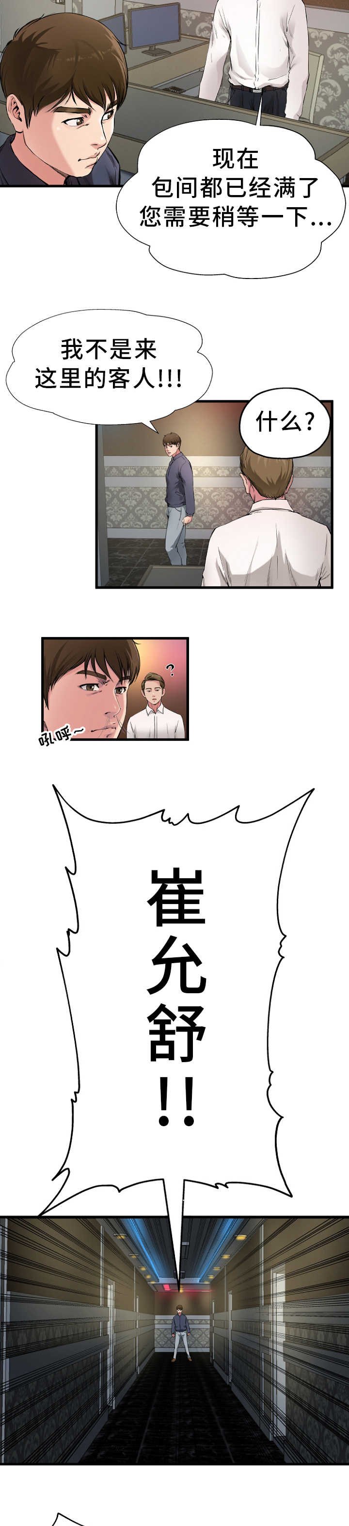 第1章：上门找人