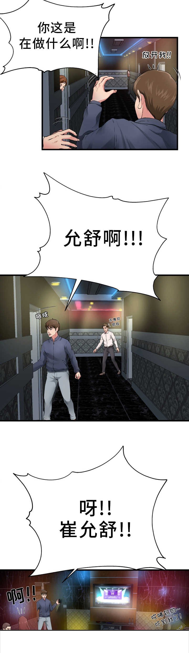 第1章：上门找人