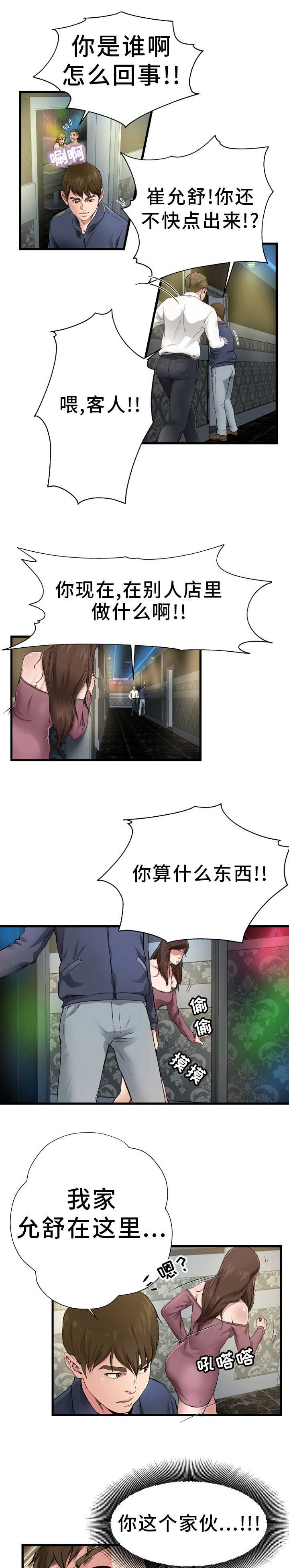 第1章：上门找人