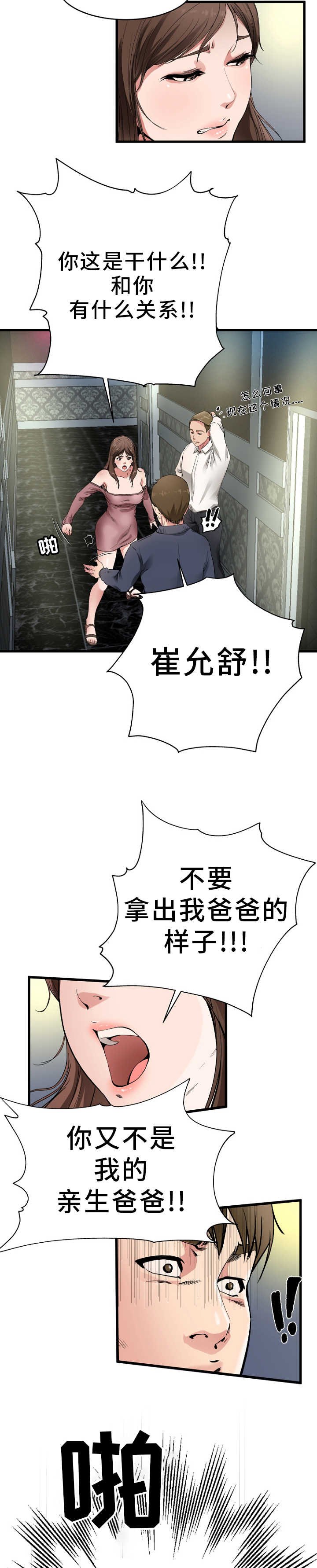第1章：上门找人