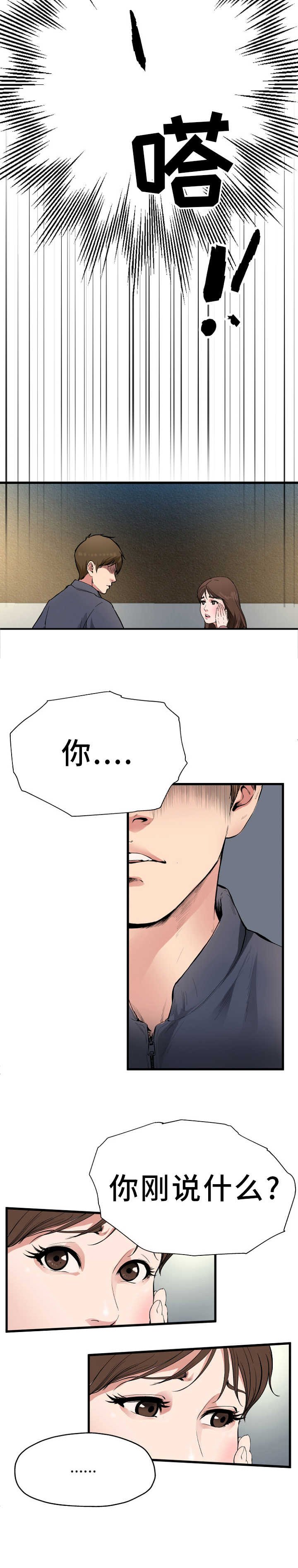 第1章：上门找人