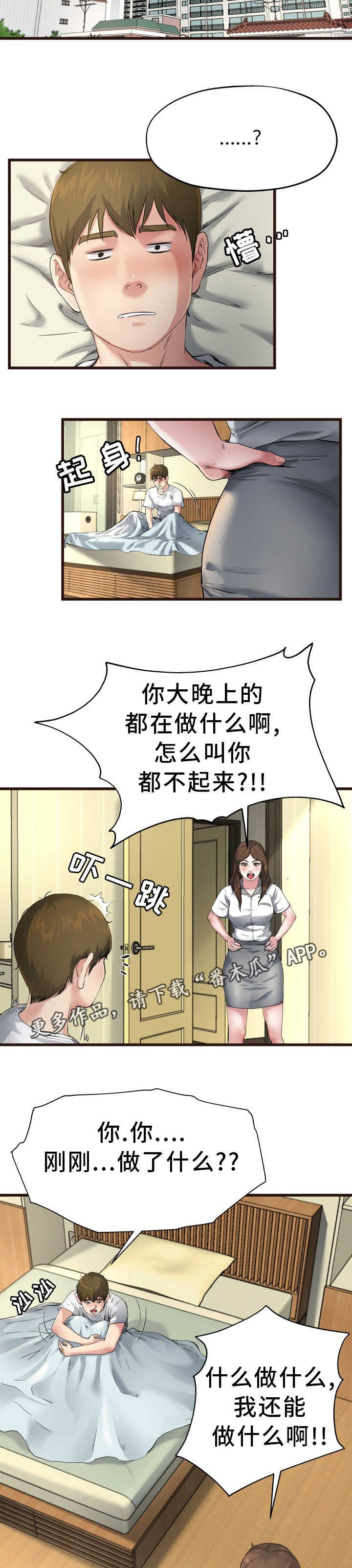 第10章：是做梦吗