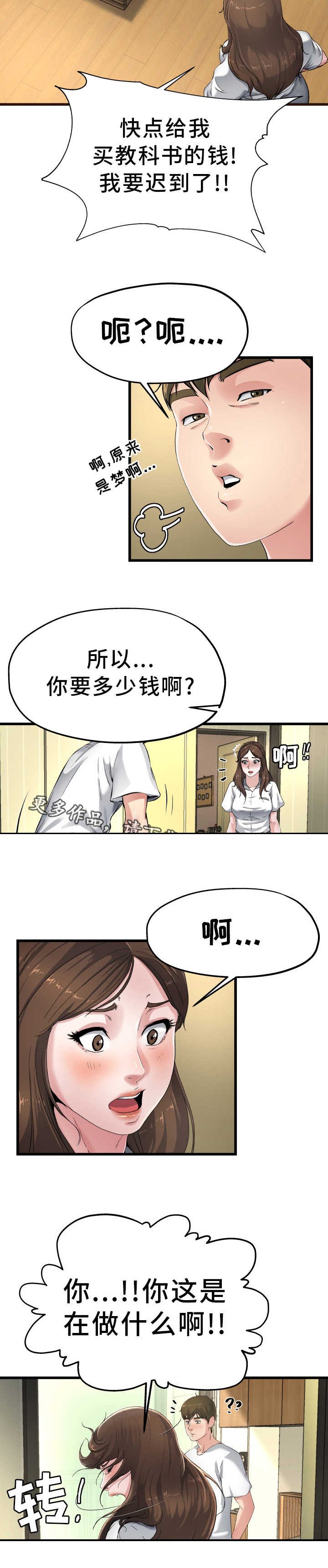 第10章：是做梦吗