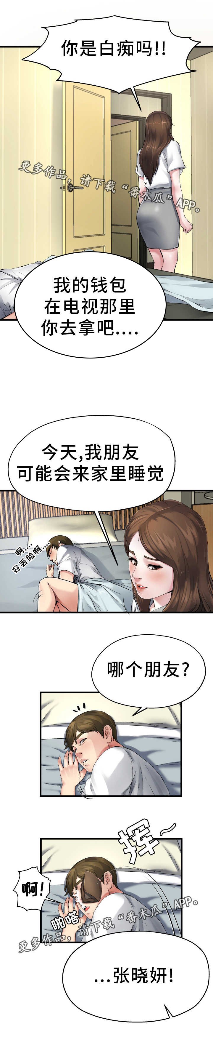 第11章：光棍气息