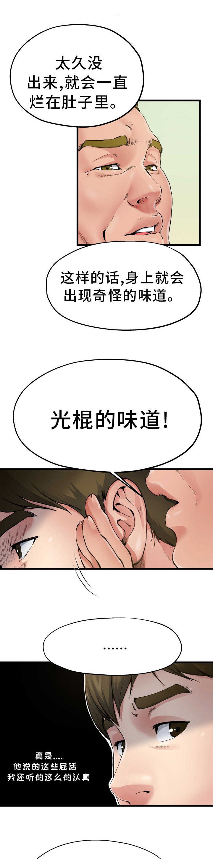 第11章：光棍气息