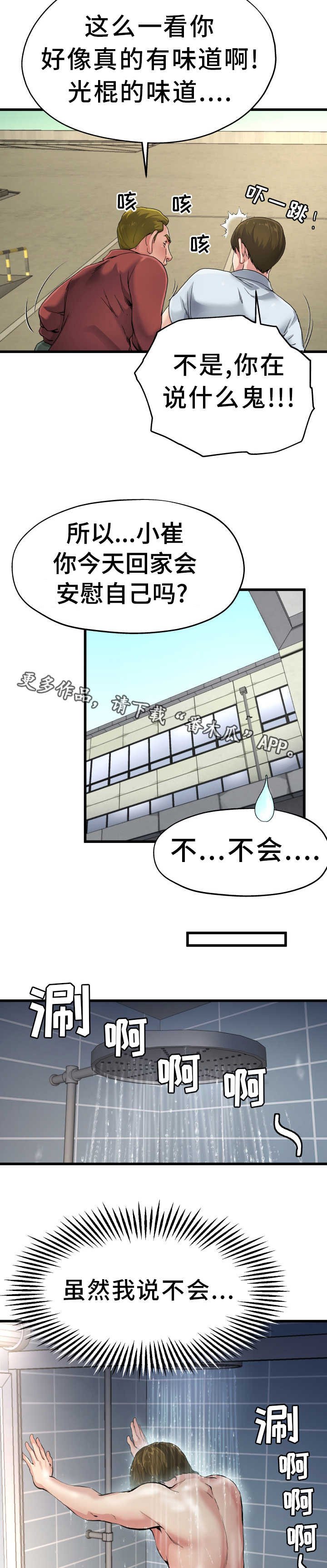 第11章：光棍气息
