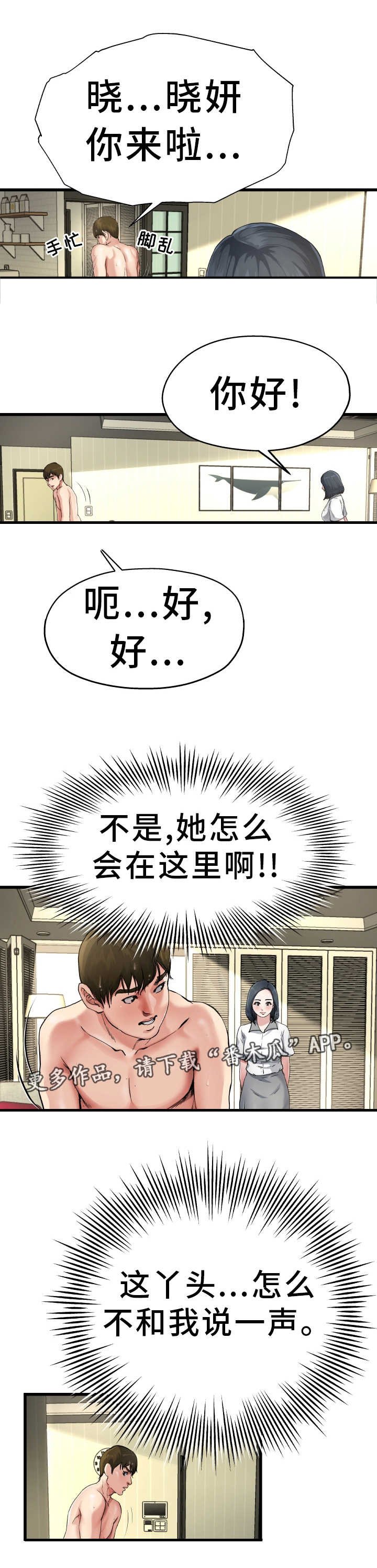 第12章：太尴尬了