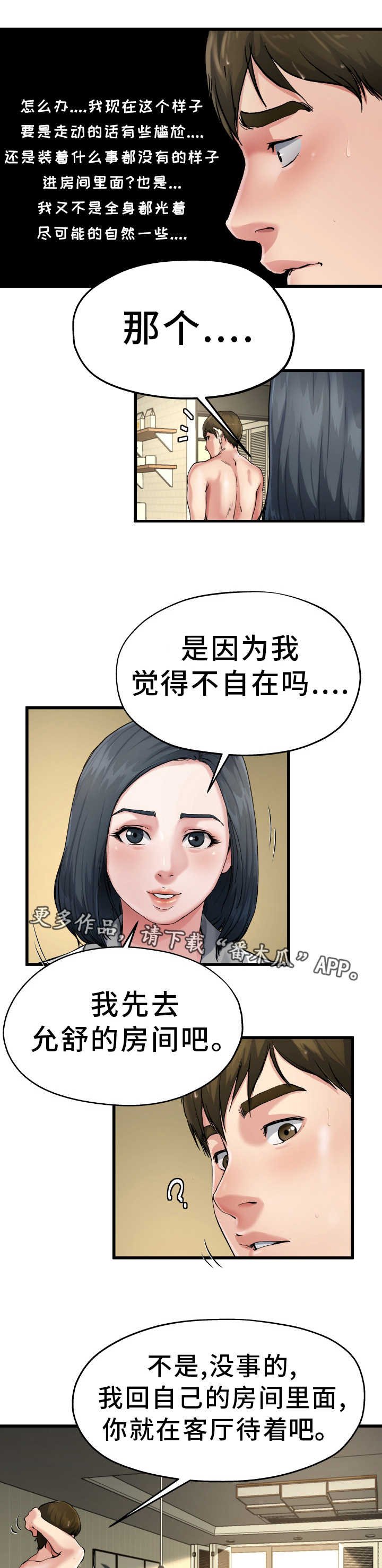 第12章：太尴尬了
