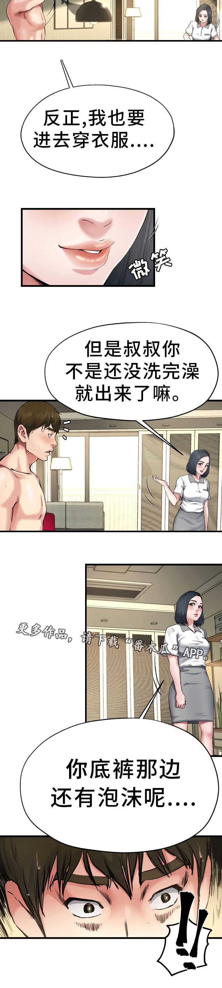 第12章：太尴尬了