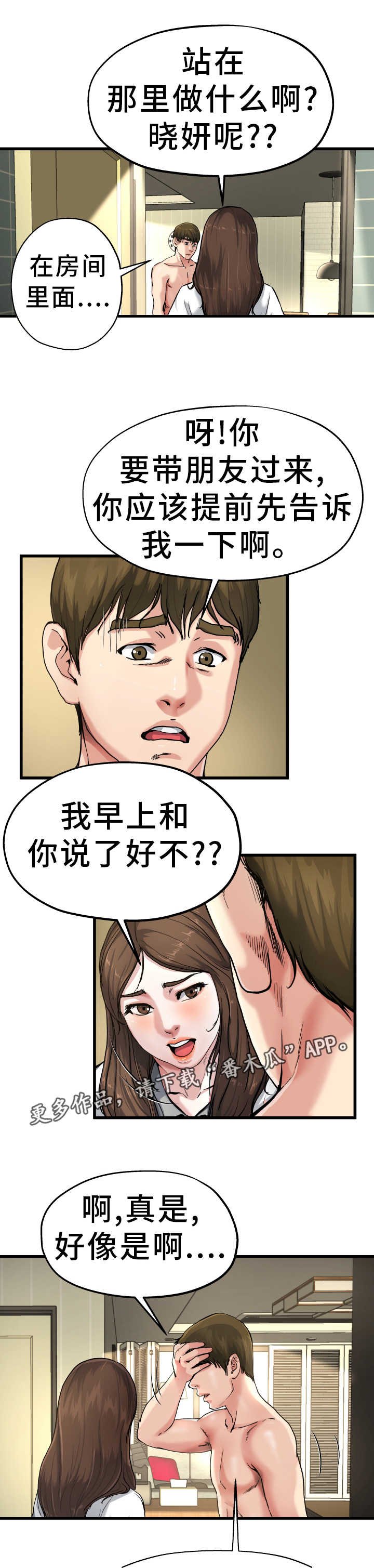 第13章：绅士风度