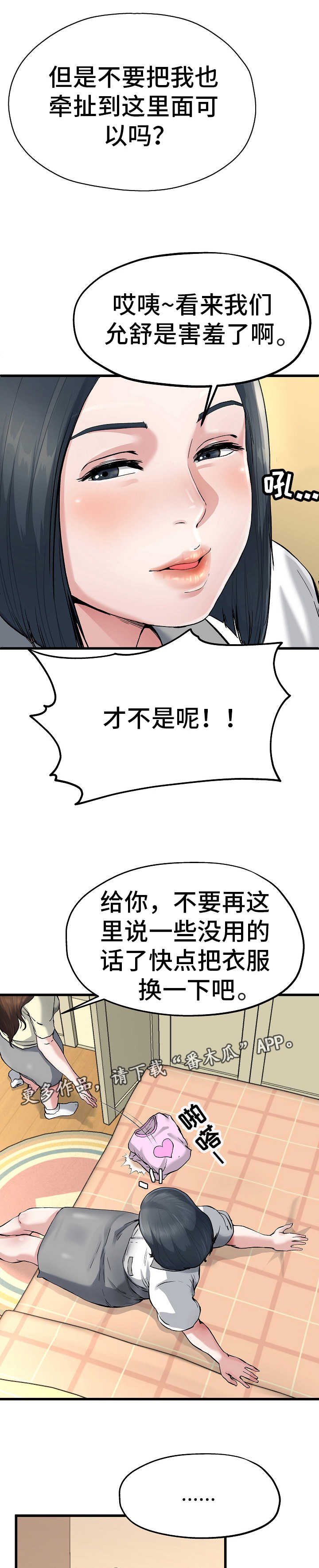 第15章：各怀心思