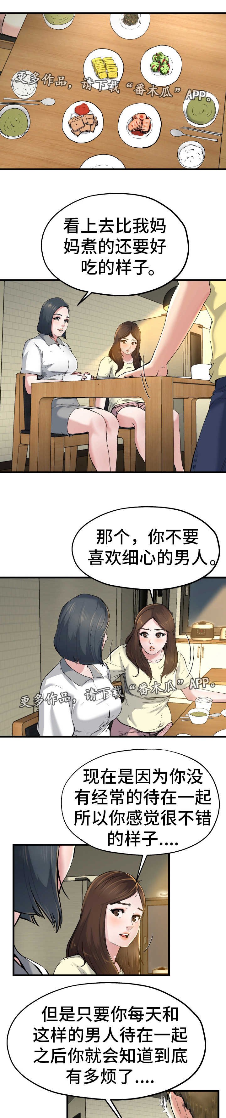 第15章：各怀心思