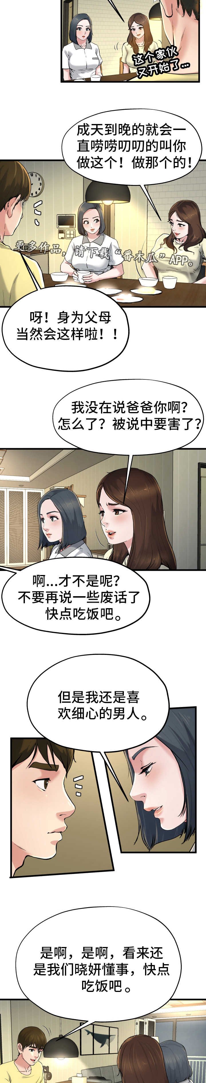 第15章：各怀心思