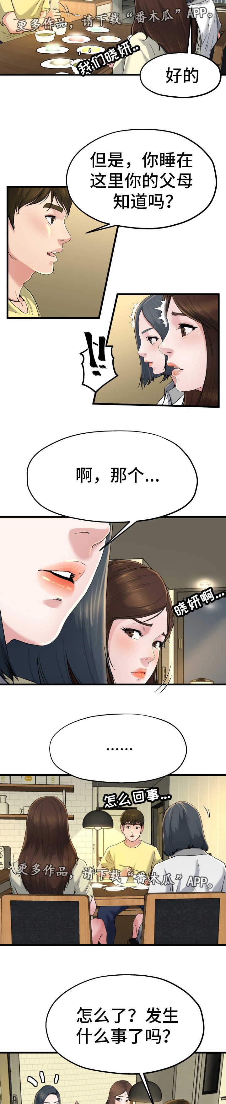 第15章：各怀心思