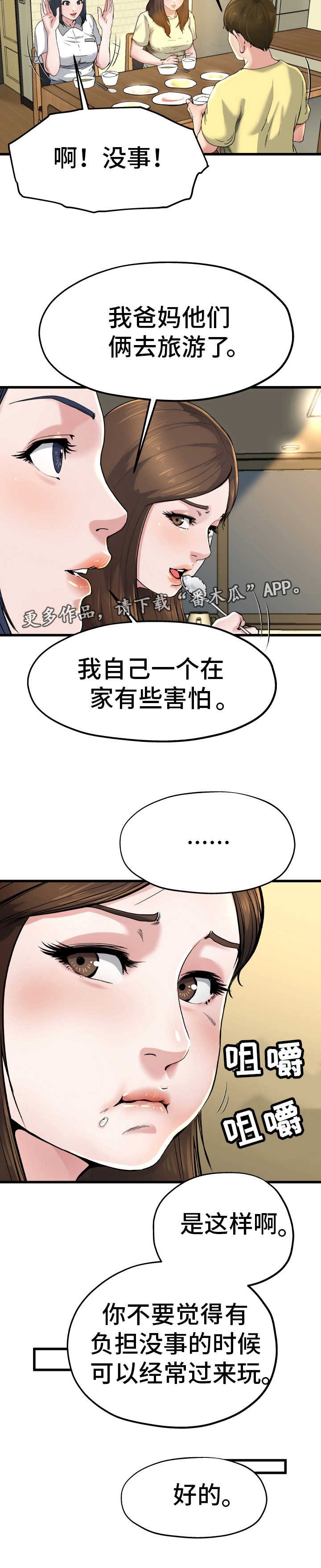 第15章：各怀心思