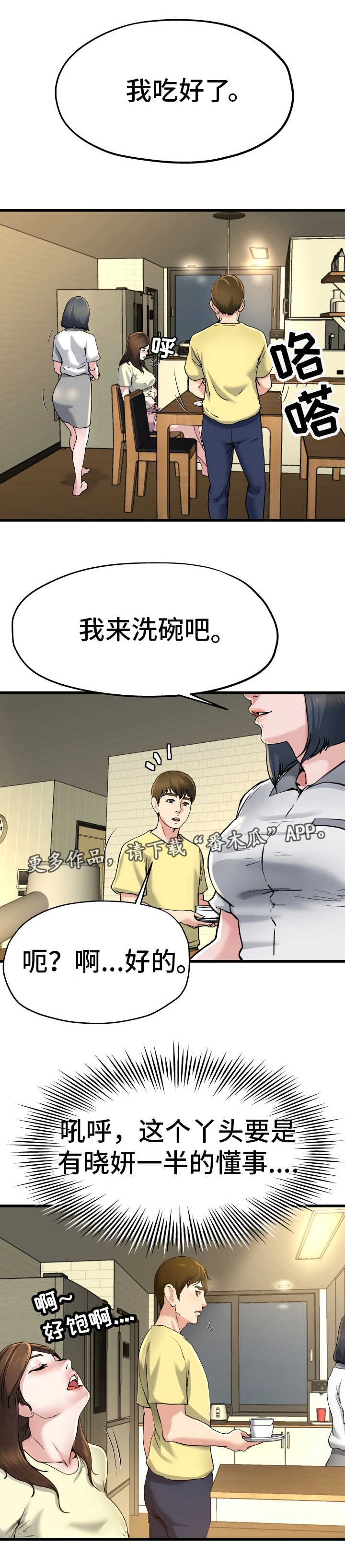 第16章：借她衣服