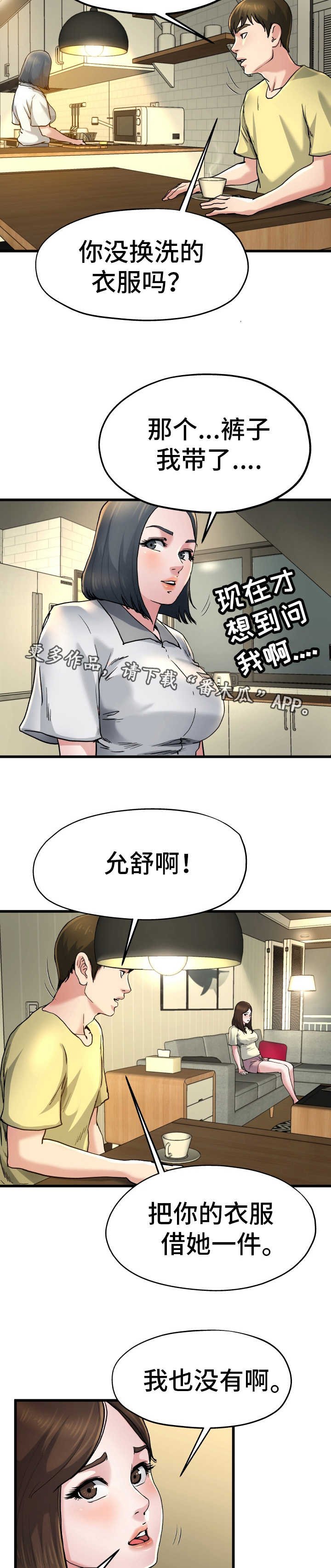 第16章：借她衣服