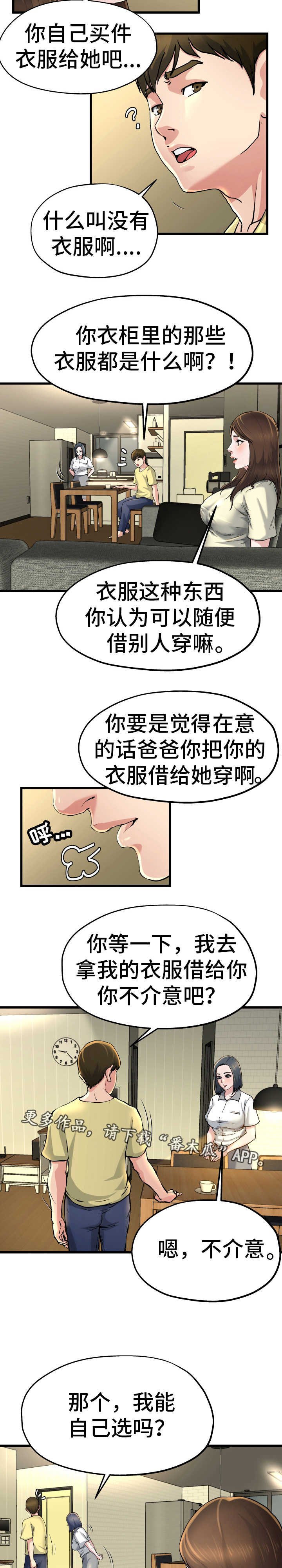 第16章：借她衣服