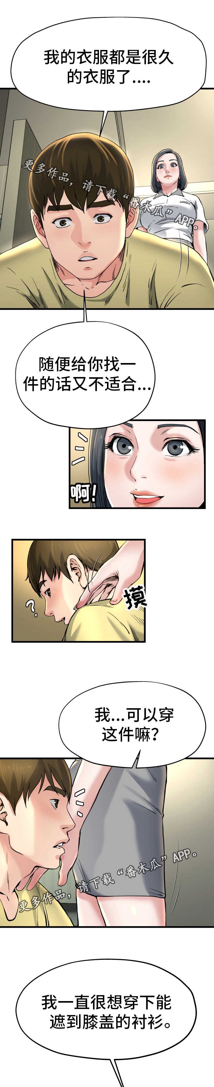 第16章：借她衣服