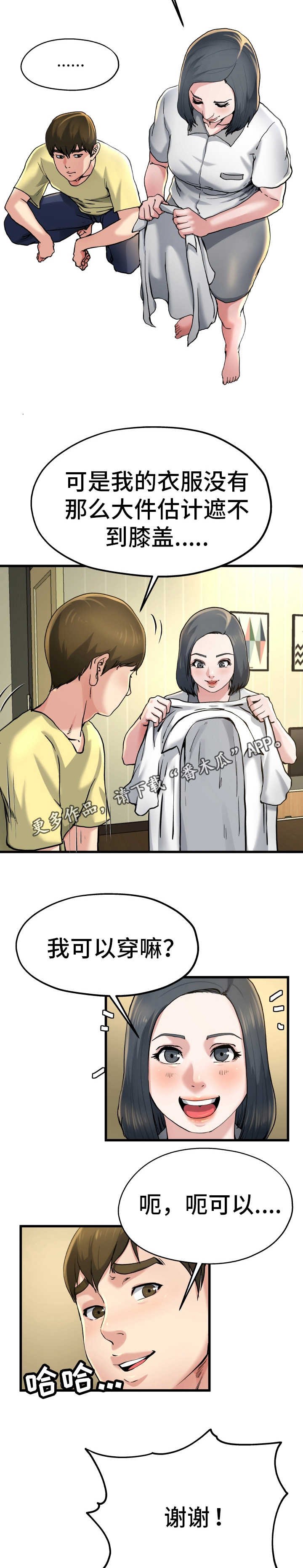 第16章：借她衣服