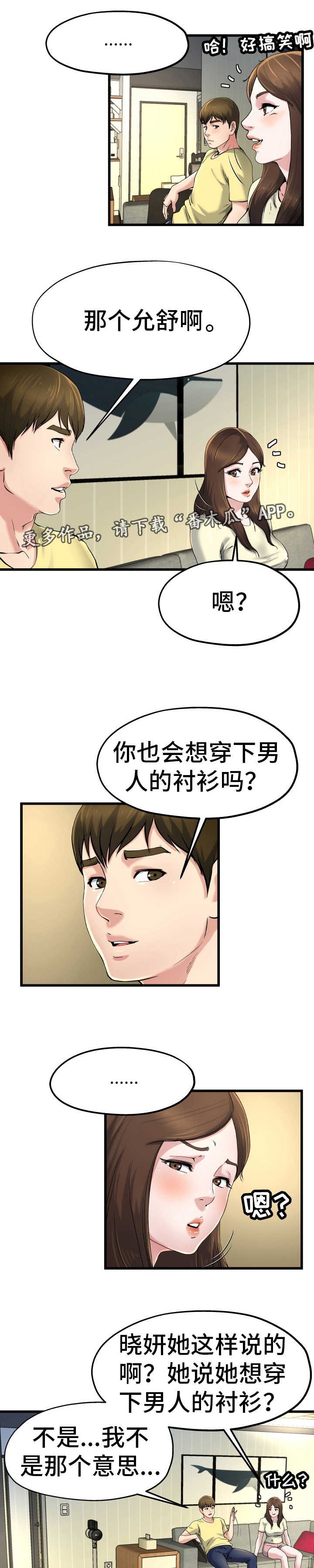 第16章：借她衣服